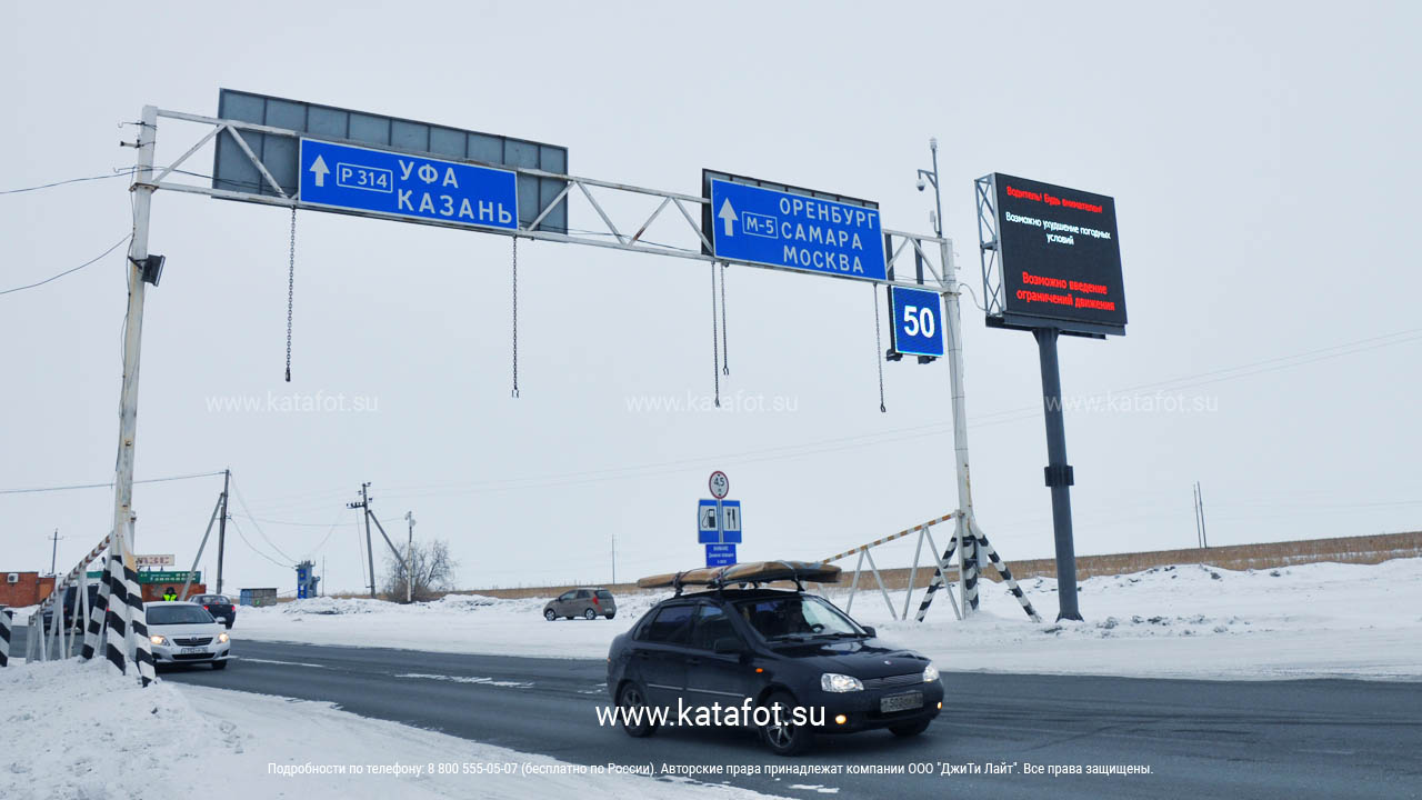 Светодиодный дорожный знак и табло, Оренбург - Самара - Москва, 260 км
